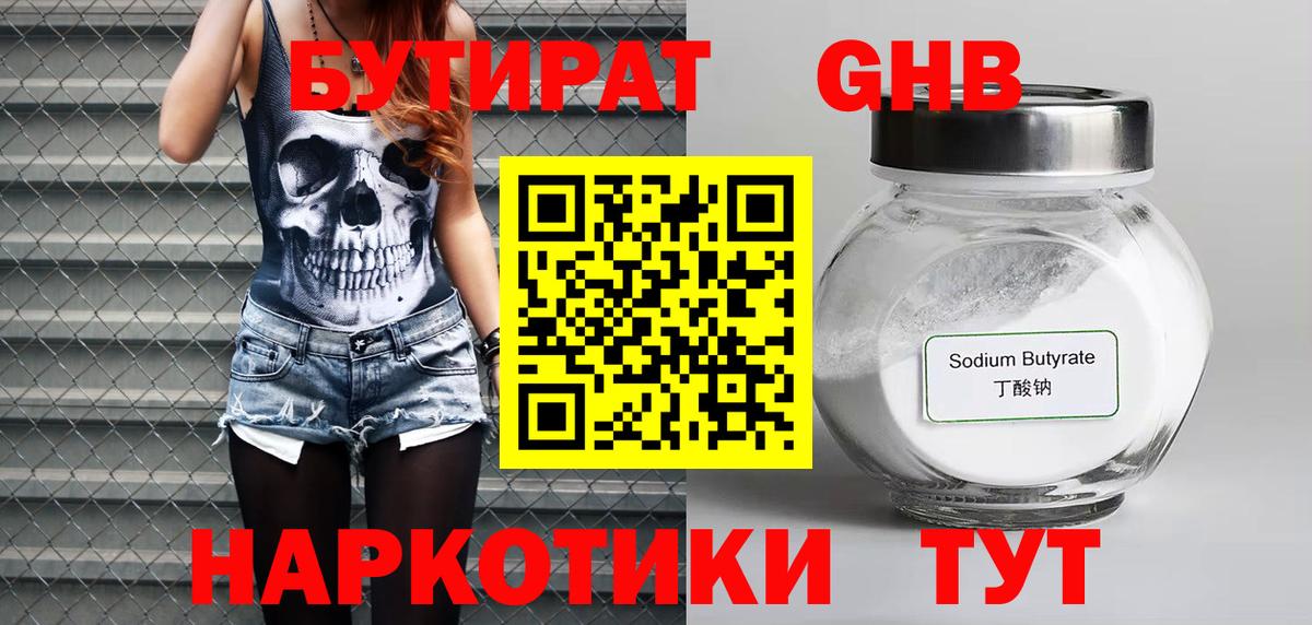 Сургут  Бутират бутик  БУТИРАТ  Вход с VPN 