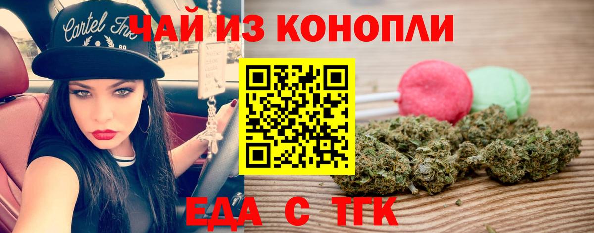 Cannafood марихуана Сургут