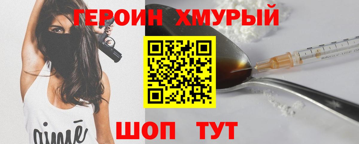 Героин гречка  Вход с VPN  Сургут 