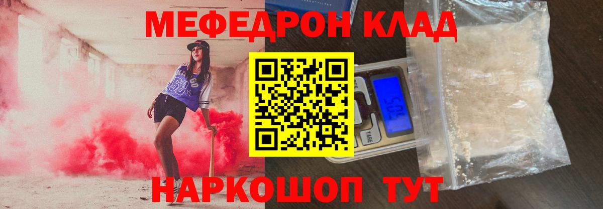 Меф мяу мяу  Сургут
